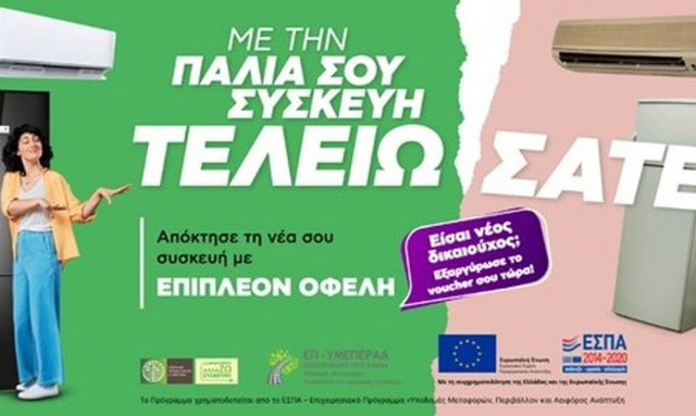 Το Bonus Alpha Bank και ο Κωτσόβολος στηρίζουν την ανανέωση συσκευών