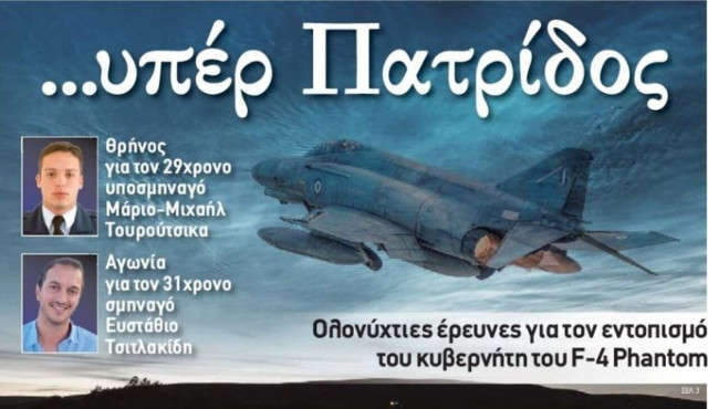 Οικονομία αλλά και πτώση του Phantom στην Ανδραβίδα στα πρωτοσέλιδα των εφημερίδων