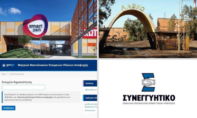 Το Smart Park, το Συνεγγυητικό Κεφάλαιο και οι διευκολύνσεις στις ΝΕΠΑ