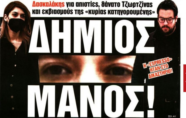 Κυριαρχεί η Οικονομία αλλά και η Πισπιρίγκου στα πρωτοσέλιδα των εφημερίδων