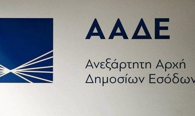 Νέοι γενικοί διευθυντές στην ΑΑΔΕ