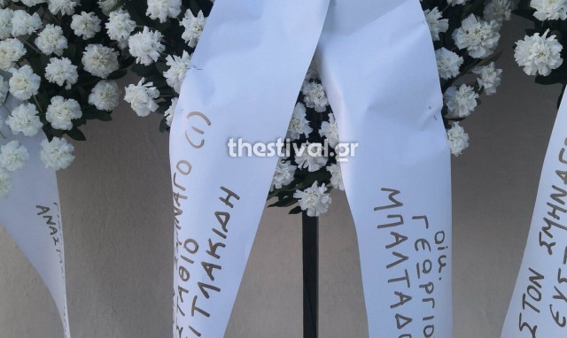 Κηδεία Τσιτλακίδη: Στεφάνι από την οικογένεια του σμηναγού Γιώργου Μπαλταδώρου