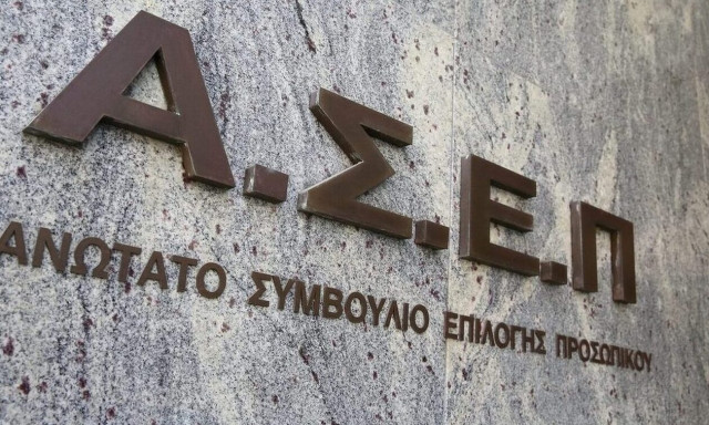 ΑΣΕΠ: Ανακοινώθηκαν τα εξεταστικά κέντρα - Τι να προσέξουν οι υποψήφιοι