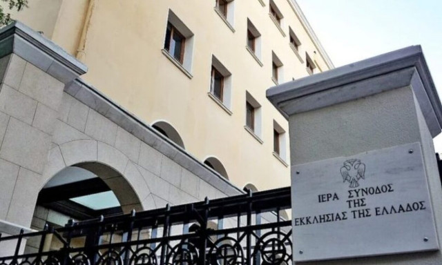 Ιερά Σύνοδος: Συνεδριάζει σήμερα στο Συνοδικό Μέγαρο