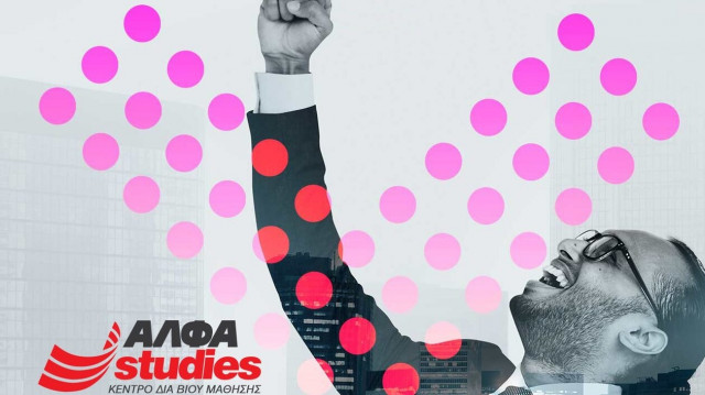 ΑΛΦΑ studies: Νέο Voucher έως 400 ευρώ για εργαζόμενους «Upgrade your skills»