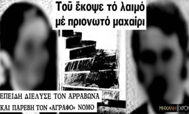 Το άγριο έγκλημα της Καλλιθέας: Πεθερά «έσφαξε σαν αρνί» τον μέλλοντα γαμπρό της