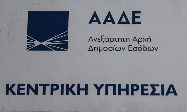 ΑΑΔΕ: Προσαύξηση του επιδόματος παραμεθορίων περιοχών σε εργαζόμενους