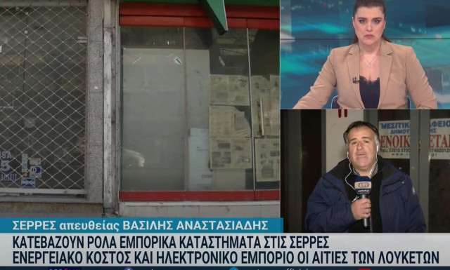 Σέρρες: Όλο και περισσότερα «λουκέτα» μπαίνουν σε εμπορικά καταστήματα της πόλης