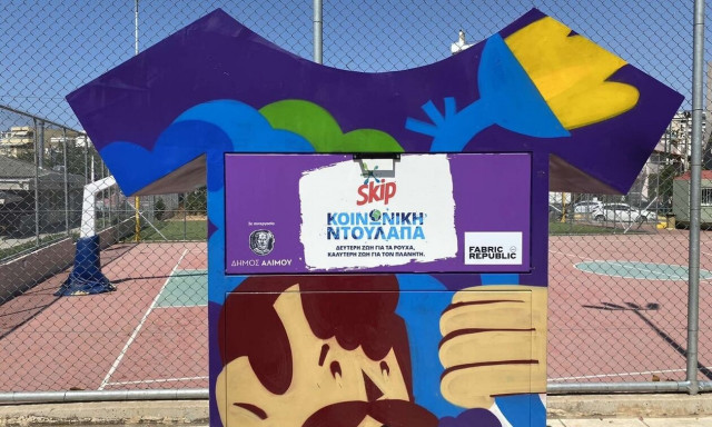 Κοινωνική Ντουλάπα Skip και Fabric Republic: Συγκέντρωση ρούχων για τους σεισμόπληκτους της Τουρκίας