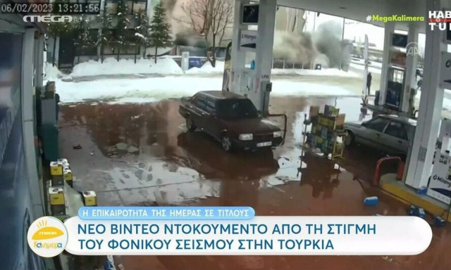 Σεισμός στην Τουρκία: Βίντεο ντοκουμέντο από τη στιγμή που γίνεται μετασεισμός