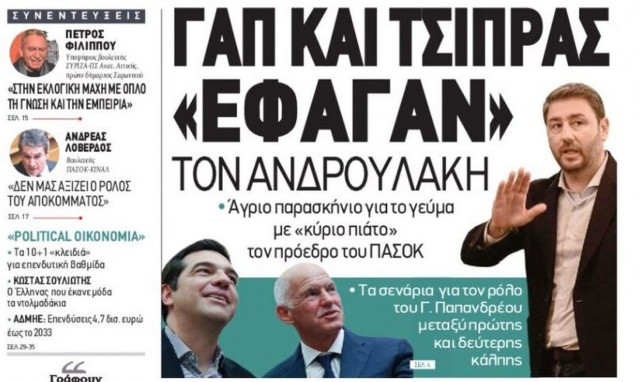 Πρωτοσέλιδα εφημερίδων με πολιτική, εκλογές και οικονομία
