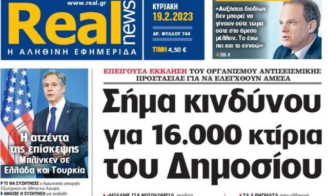 Πρωτοσέλιδα εφημερίδων με έμφαση στην οικονομία