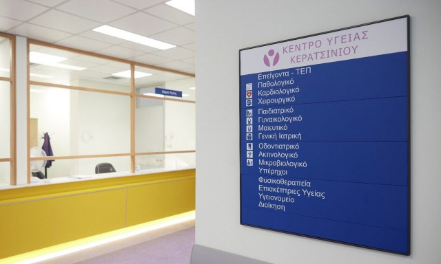ΕΚΠΑ - Υπουργείο Υγείας: Πρόγραμμα επανεκπαίδευσης εργαζομένων στην πρωτοβάθμια υγεία