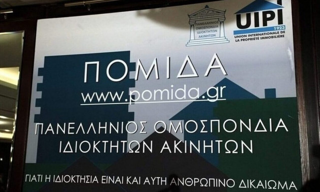 Aνάκληση της επιβολής αναδρομικών δημοτικών τελών ζητά η ΠΟΜΙΔΑ