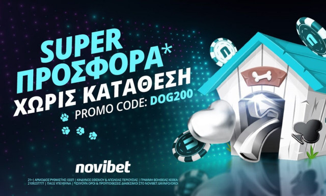 Η προσφορά χωρίς κατάθεση, όπως θα ήθελες να είναι