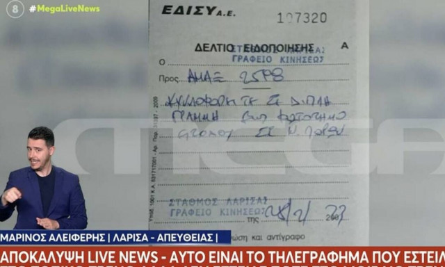 Τέμπη: Τα τηλεγραφήματα που αποκαλύπτουν τις μοιραίες παραλείψεις με τα φονικά αποτελέσματα