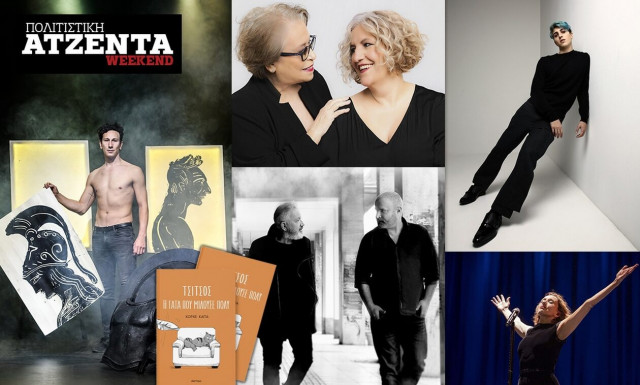 Πολιτιστική ατζέντα Newsbomb.gr: Θηβαίος, Luz Casal και vintage παιχνίδια