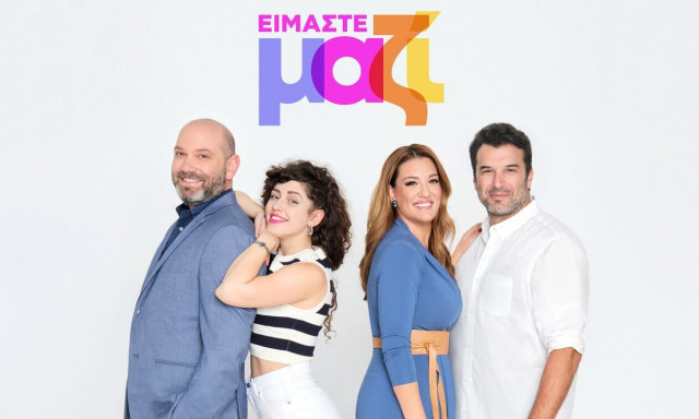 «Είμαστε μαζί»: Αυτή είναι η νέα εκπομπή του ΑΝΤ1 – Πότε κάνει πρεμιέρα