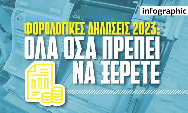 Φορολογικές δηλώσεις 2023: Πότε υποβάλλονται και τι πρέπει να προσέξουν οι φορολογούμενοι