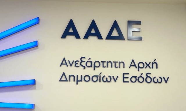 Συνεργασία με την Εθνική Αρχή Διαφάνειας ανακοίνωσε η ΑΑΔΕ