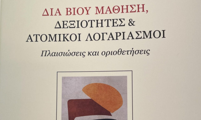 Κυκλοφόρησε το νέο βιβλίο των Γούλα, Καλογεράκη και Ζάγκου