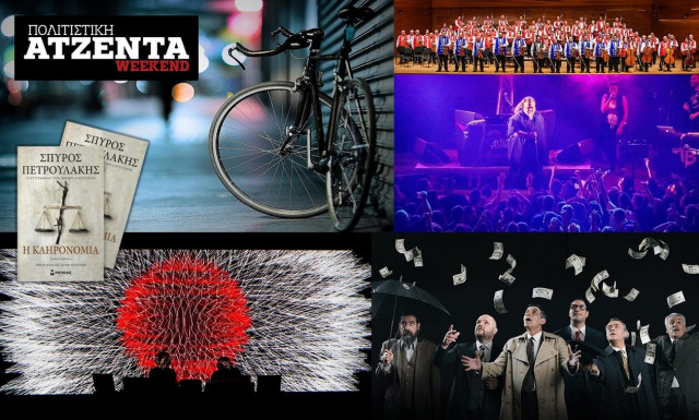 Πολιτιστική ατζέντα Newsbomb.gr: Χορός, μουσική και... ορθοπεταλιές