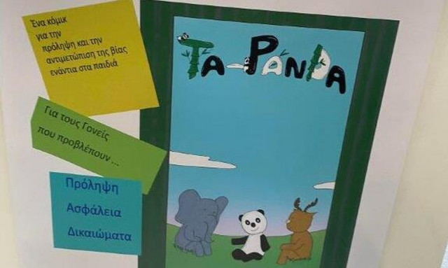 Κόμικ για την προστασία των παιδιών από τη σεξουαλική κακοποίηση από το 1ο ΓΕΛ Καλύμνου