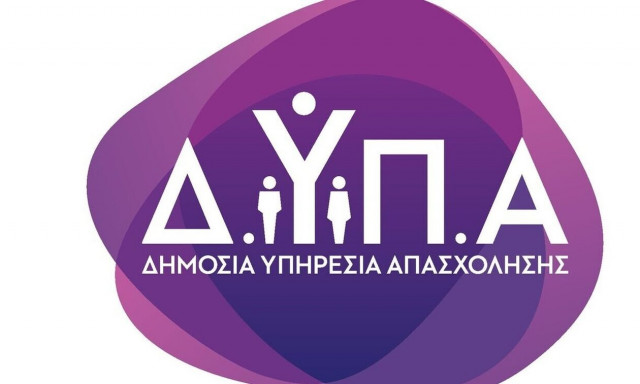 ΔΥΠΑ: 15 προγράµµατα κατάρτισης και απασχόλησης για σχεδόν 60.000 ανέργους