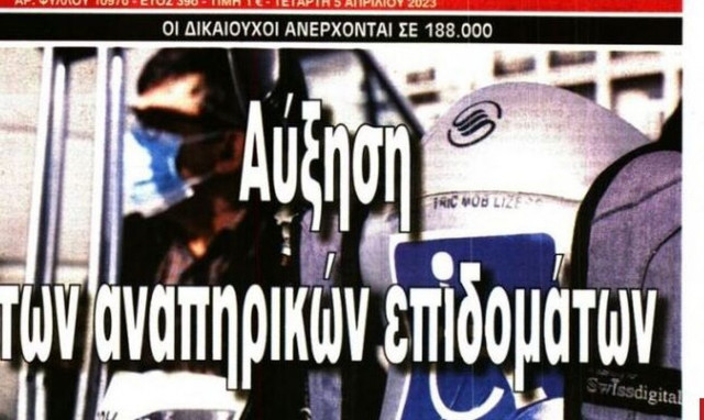 Οι εξαγγελίες Μητσοτάκη και οι προτάσεις Τσίπρα στα πρωτοσέλιδα των εφημερίδων