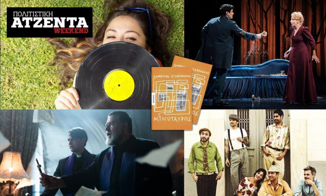 Πολιτιστική ατζέντα Newsbomb.gr: Βρυκόλακες, Μινώταυροι και εξορκισμοί μετά... μουσικής