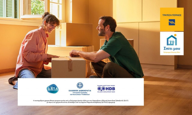 Η Τράπεζα Πειραιώς στηρίζει το πρόγραμμα στέγασης Νέων «Σπίτι μου»