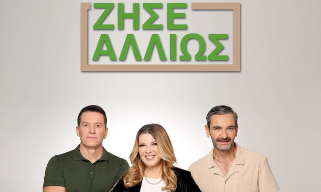 «Ζήσε Αλλιώς»: Η Σοφία Αλιμπέρτη επιστρέφει στην τηλεόραση - Πρεμιέρα τη Δευτέρα 17 Απριλίου