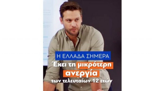 Εκλογές 2023 - Το νέο σποτ της ΝΔ: «Η Ελλάδα προχωράει τολμηρά μπροστά»