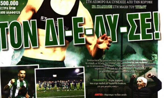 Πρωτοσέλιδα με... ντέρμπι και πολιτικές κόντρες τη Μεγάλη Δευτέρα (10/4)