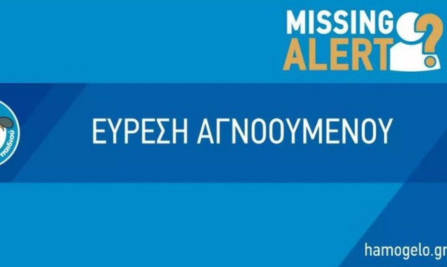 Ζάκυνθος: Αίσιο τέλος στην περιπέτεια της 19χρονης Γεωργίας - Είχε εξαφανιστεί στις 7 Απριλίου