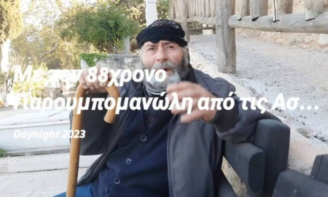 Πρόσωπα της Κρήτης: Ο 88χρονος Γιαρουμπομανώλης από τσ΄ Ασίτες θυμάται!