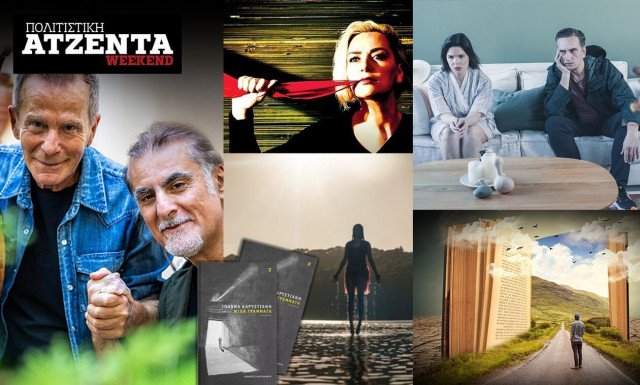 Πολιτιστική ατζέντα Newsbomb.gr: Μπέργκμαν, τρόμος στα σινεμά και ένας περίπατος βιβλίου