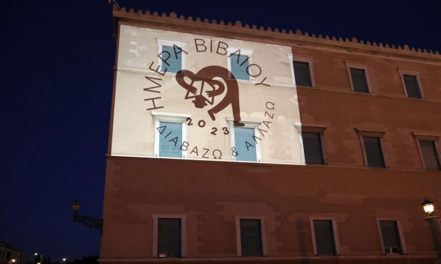 Βουλή: Προβάλλει στην όψη της το λογότυπο της Παγκόσμιας Ημέρας Βιβλίου