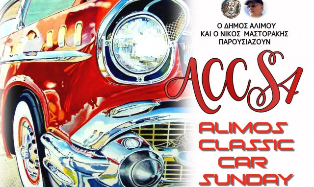 Δύο υπερθεάματα του Αλίμου: Κλασικά «αυτοκινητοποιήματα» και μοτοσικλέτες