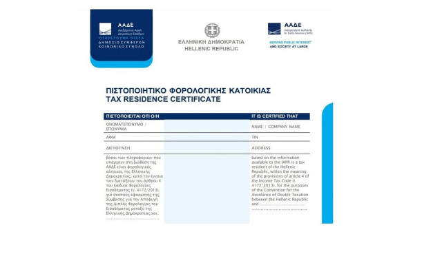 Αυτόματα η έκδοση των πιστοποιητικών φορολογικής κατοικίας