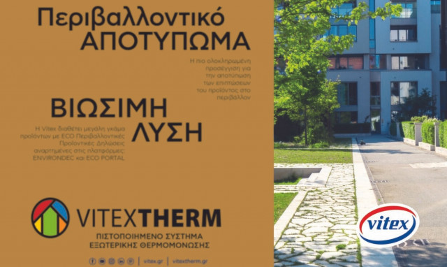 Πιστοποιημένο το σύστημα εξωτερικής θερμομόνωσης Vitexth