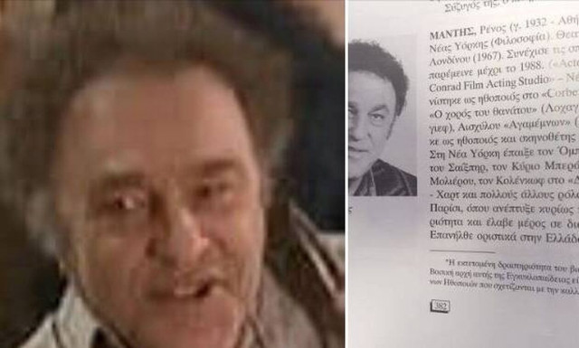 Πέθανε ο ηθοποιός Ρένος Μάντης