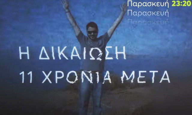 Φως στο Τούνελ: Ανατροπή στην υπόθεση του Μάριου Παπαγεωργίου