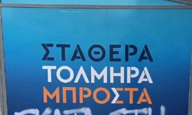 ΝΔ: Δεν φοβόμαστε τους γνωστούς θρασύδειλους τραμπούκους - Θα πάρουν απάντηση την Κυριακή