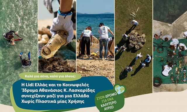 Η Lidl Ελλάς και το Ίδρυμα Λασκαρίδης συνεχίζουν για μια Ελλάδα Χωρίς Πλαστικά μίας Χρήσης
