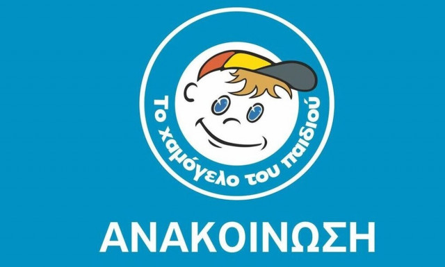 Συναγερμός στην Αθήνα: Εξαφανίστηκε 4χρονος