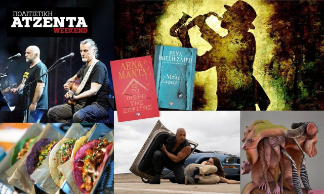 Πολιτιστική ατζέντα: Θέατρο Vs τεχνητή νοημοσύνη, καλοκαιρινές συναυλίες και «βρώμικο»