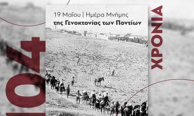 Μήνυμα Μητσοτάκη για τη Γενοκτονία των Ποντίων: «Μέχρι η Ημέρα Μνήμης να γίνει Ημέρα Δικαίωσης»
