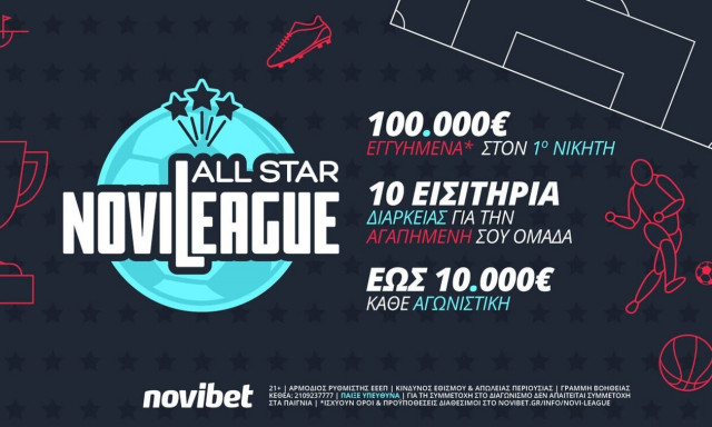 Κυριακή με φωτιά στα… καλάθια της Novileague All Star