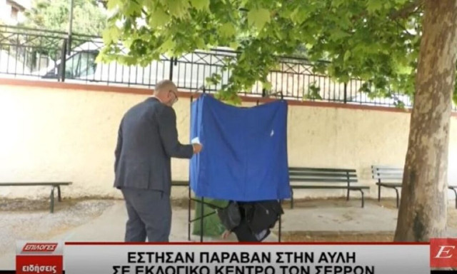 Σέρρες: Την ημέρα των εκλογών έστησαν παραβάν στην αυλή σε εκλογικό κέντρο